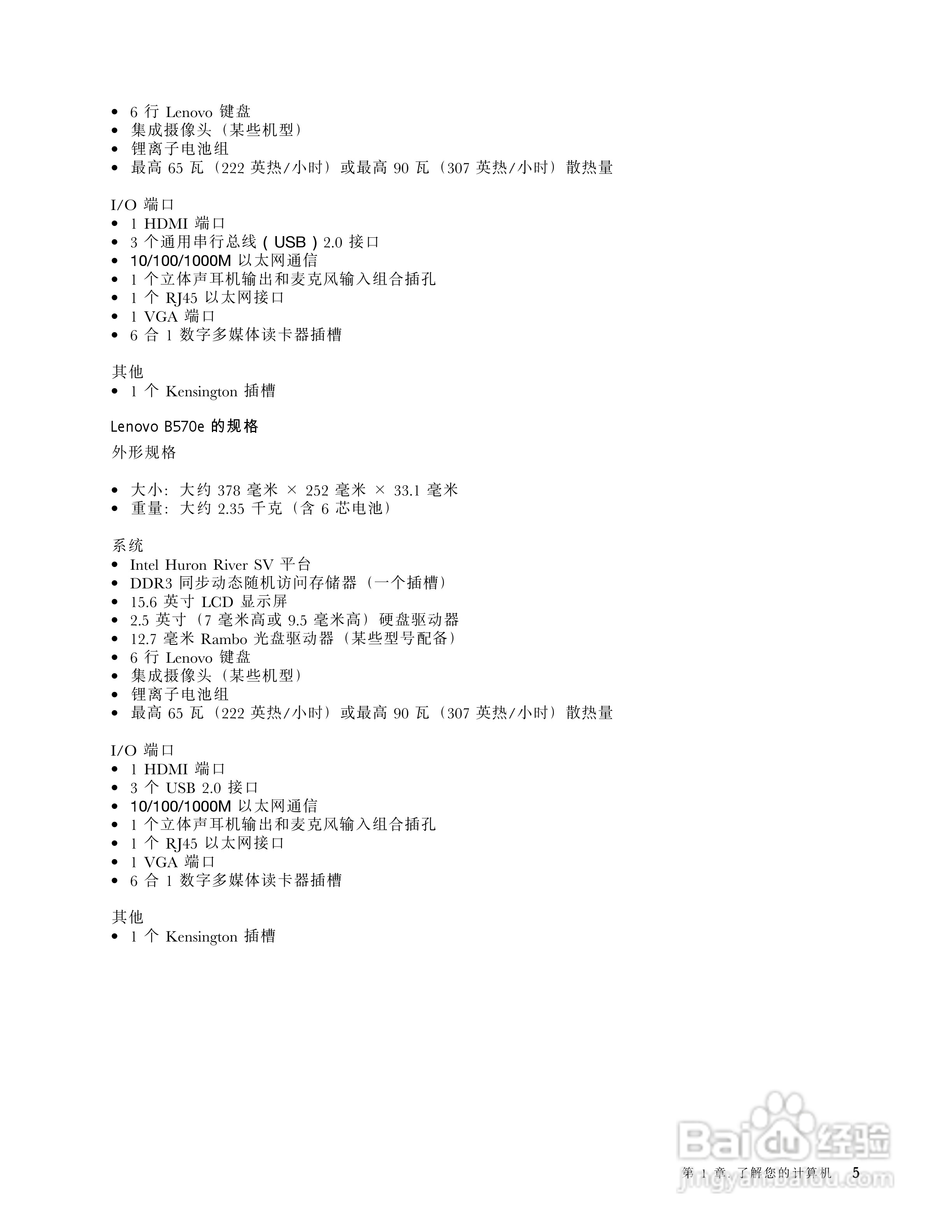 联想Lenovo B470e笔记本电脑使用说明书:[2]
