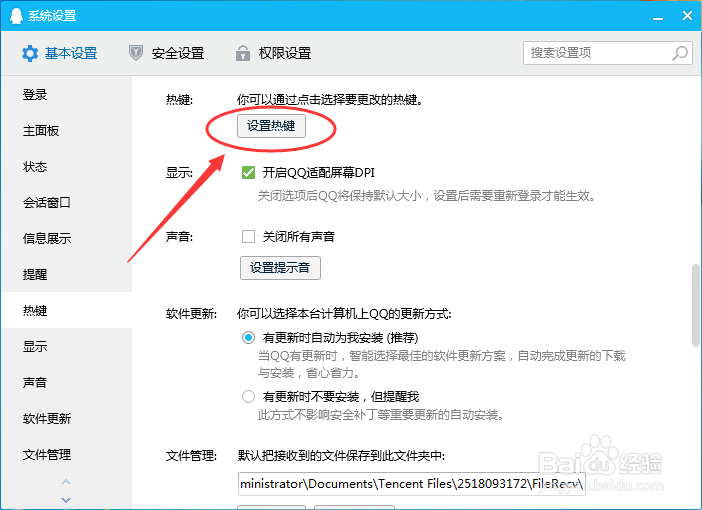电脑QQ怎么修改会话窗口中发送消息的按键