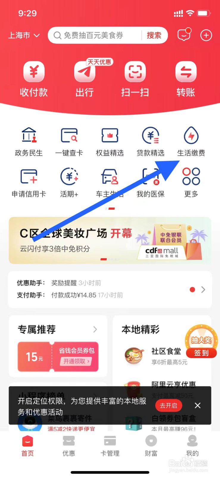 云闪付如何查看生活缴费