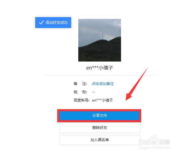 百度云文件怎么分享给好友