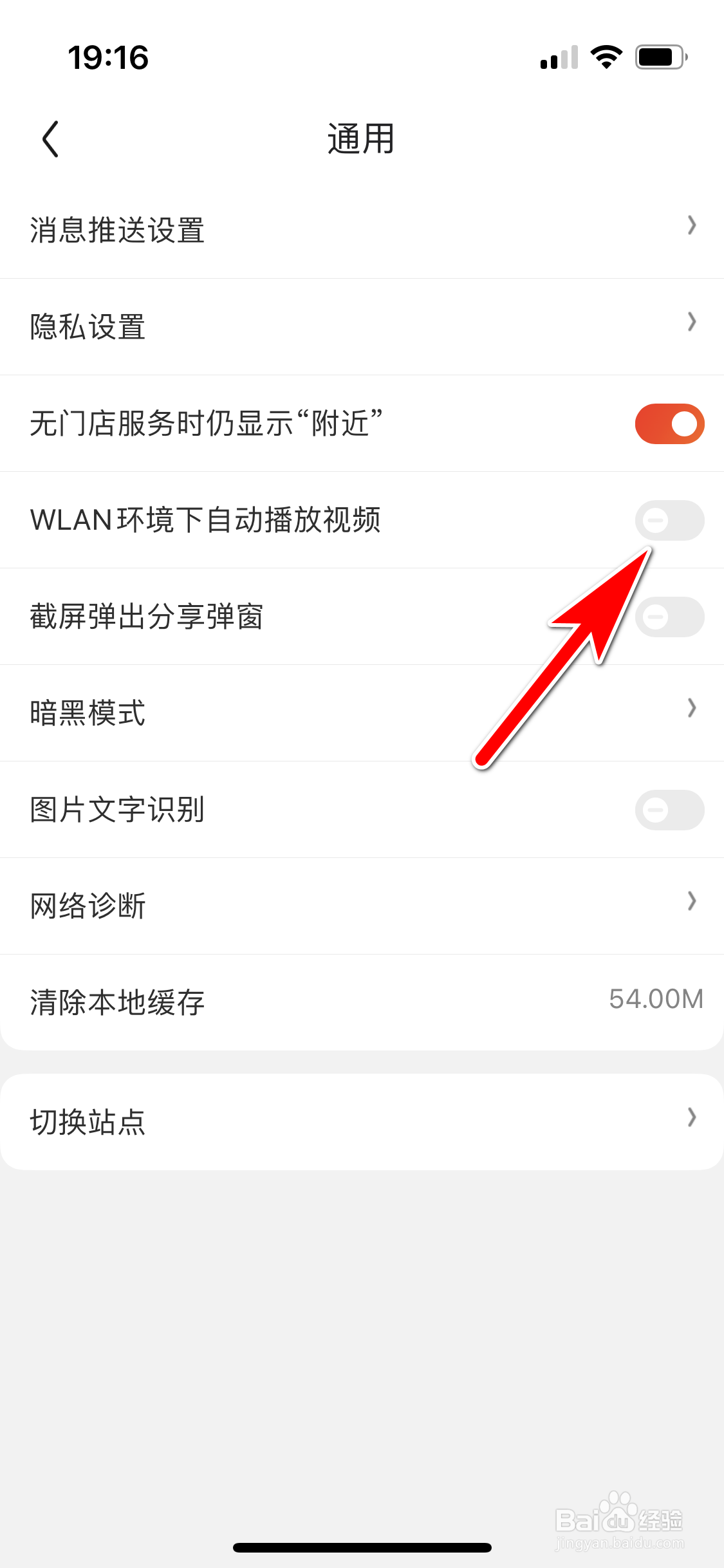 京东怎么禁止在WLAN环境下自动播放视频