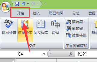 excel中怎么把字体改成思源宋体