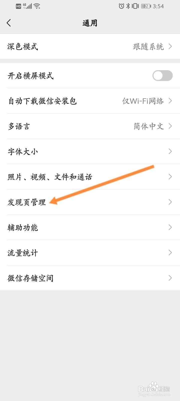 微信附近的人怎么打开