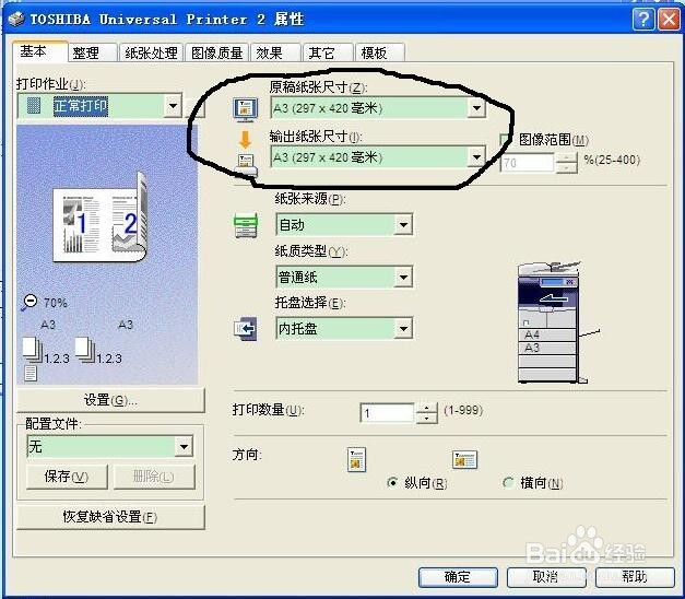 把4页A4合为双面A3打印（word2003版）