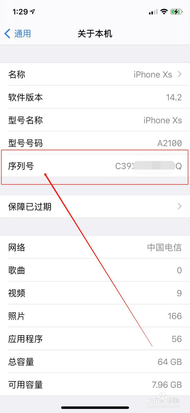 去哪里查看苹果手机的序列号