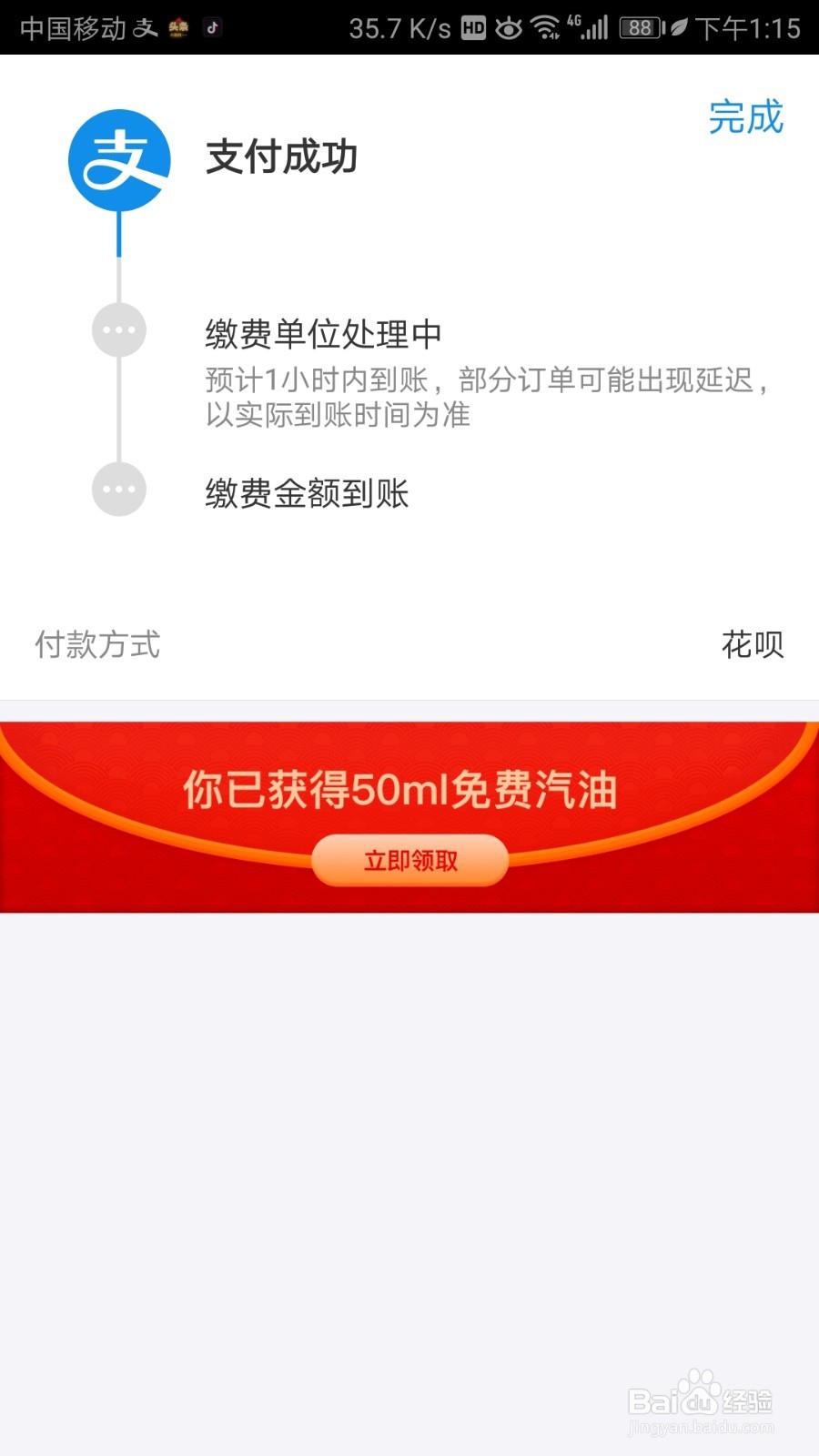 怎样用支付宝缴纳水费