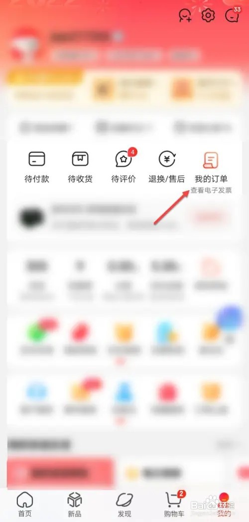京东如何申请退货退款