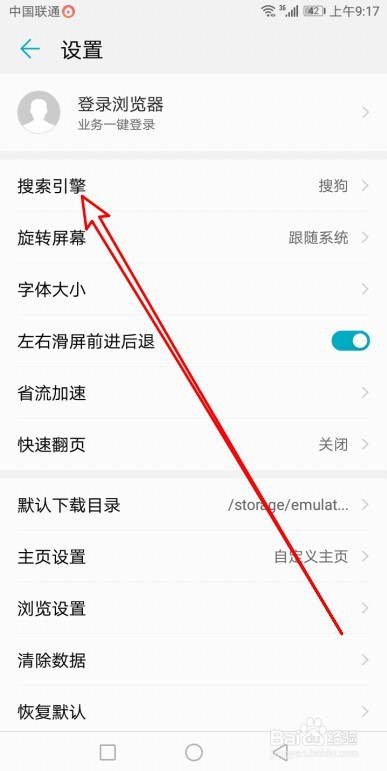华为浏览器如何修改默认搜索引擎