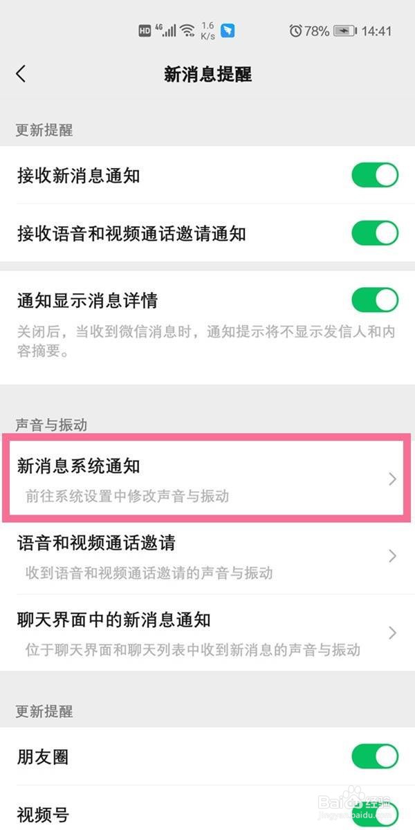 微信怎么换提示铃声
