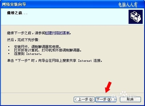 网络共享：[1]两台电脑连线