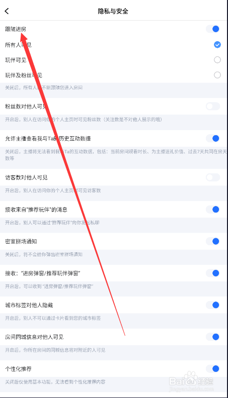 TT语音如何查找跟随进房