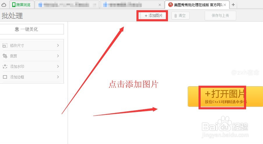 【美图秀秀】怎么批量给图片加水印