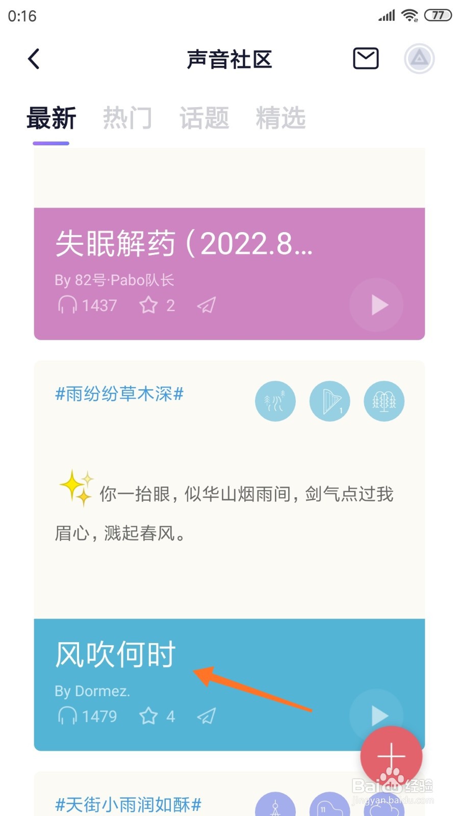 小睡眠中怎么查看风吹何时