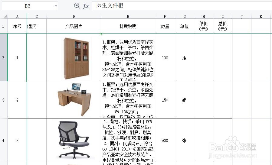 在excel中同时冻结行与列的方法