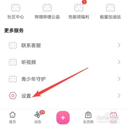 哔哩哔哩在哪里开启睡眠提醒
