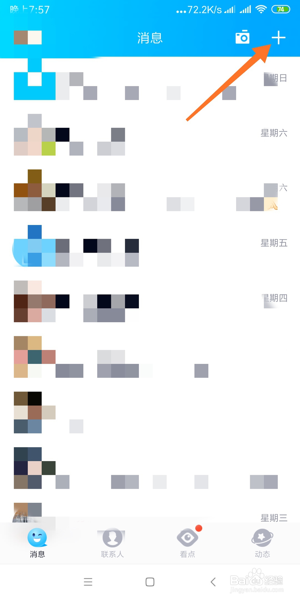 手机QQ软件怎么建立QQ行业群聊