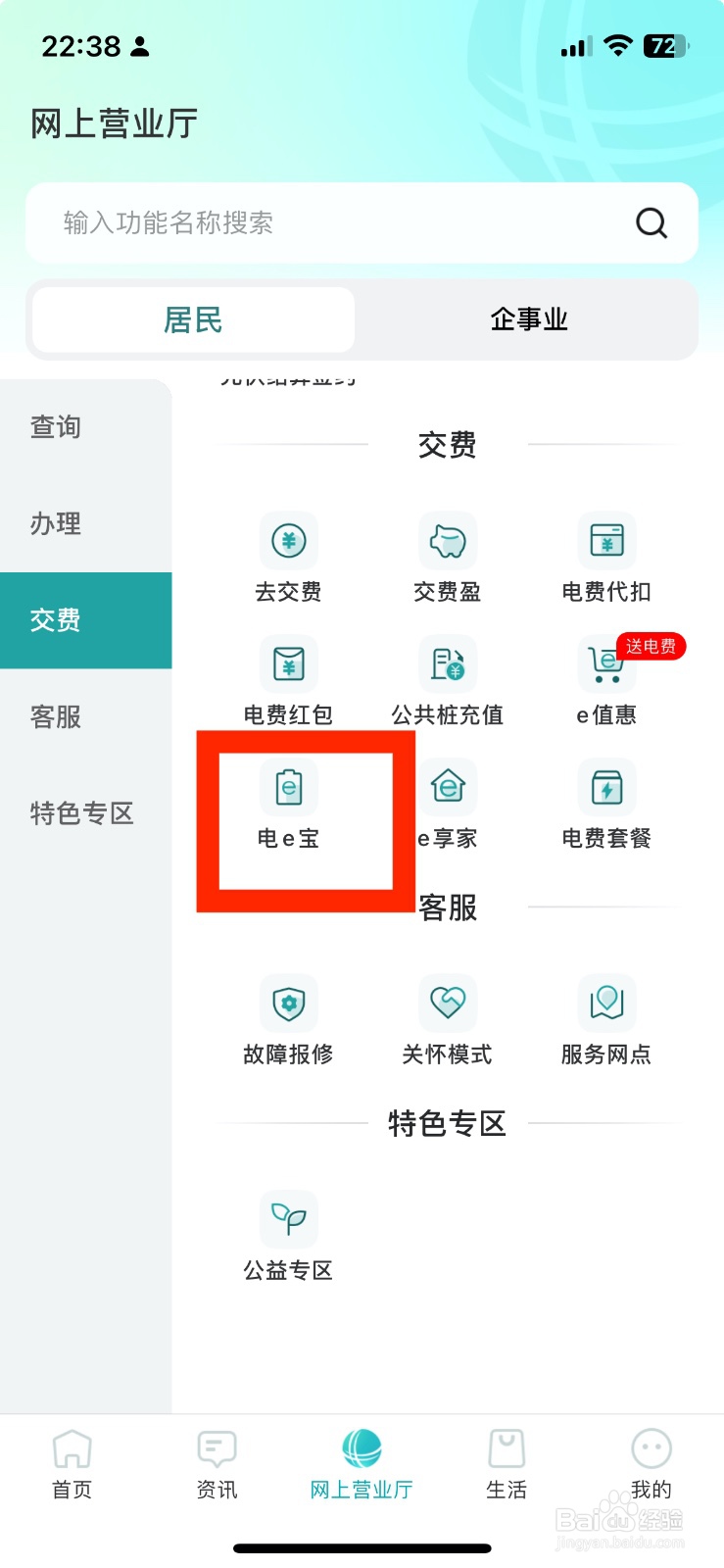 新版网上国网如何打开电e宝