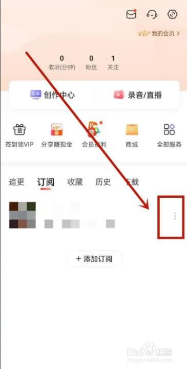 喜马拉雅如何取消订阅？