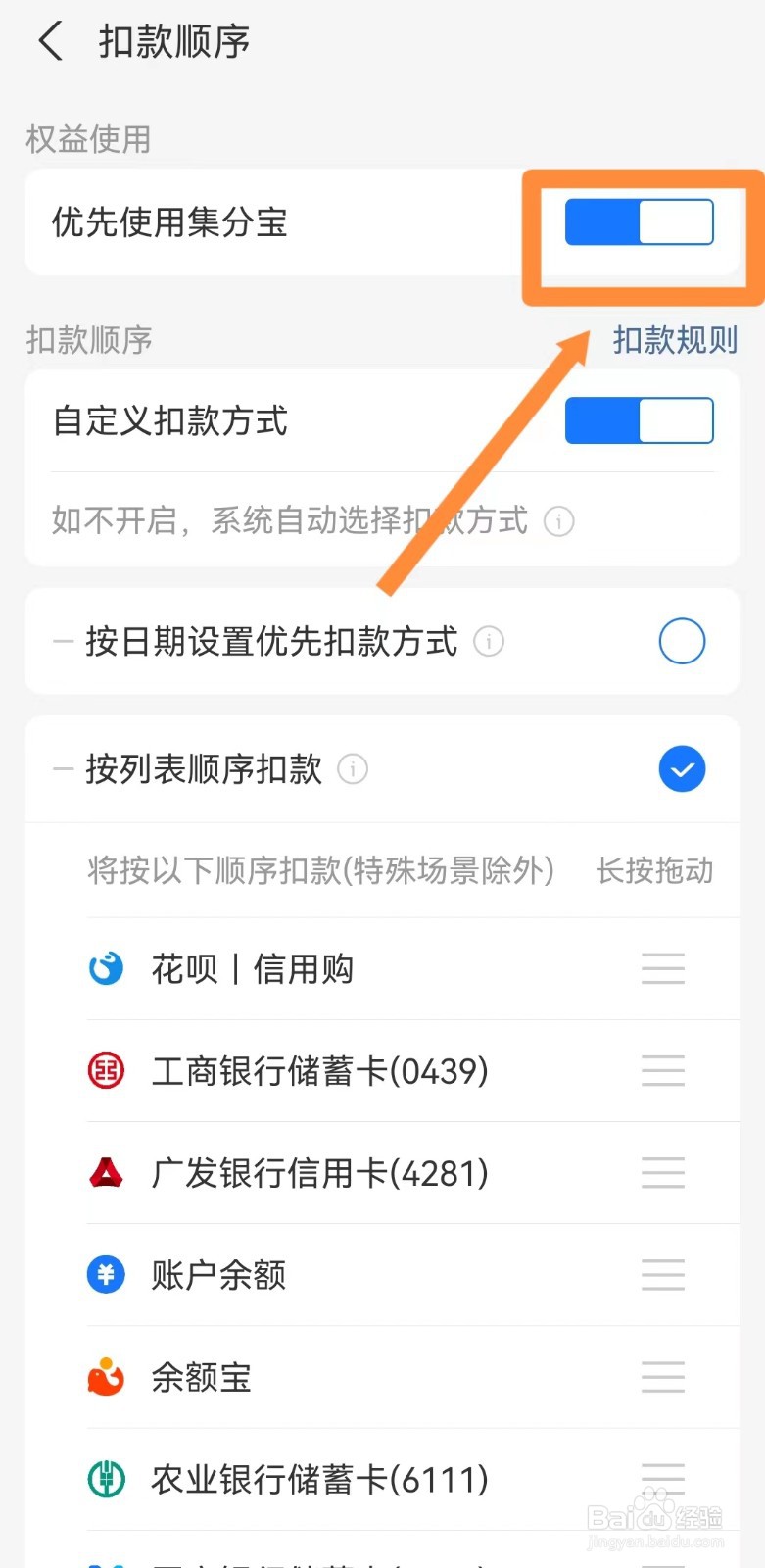 支付宝支付如何设置优先使用集分宝