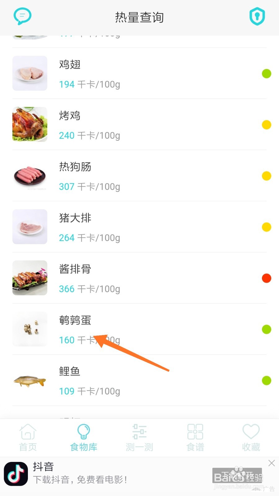 减肥食谱中怎么查看鹌鹑蛋