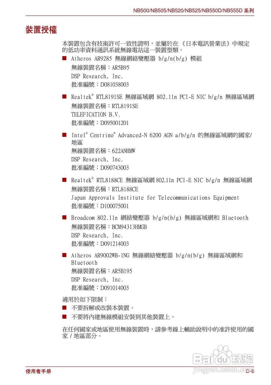 东芝Minibook NB500//NB550D笔记本电脑使用說明書:[11]