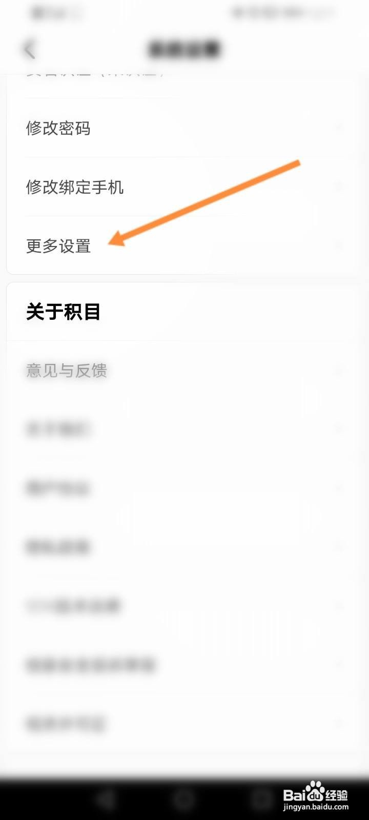 积目黑名单怎么解除