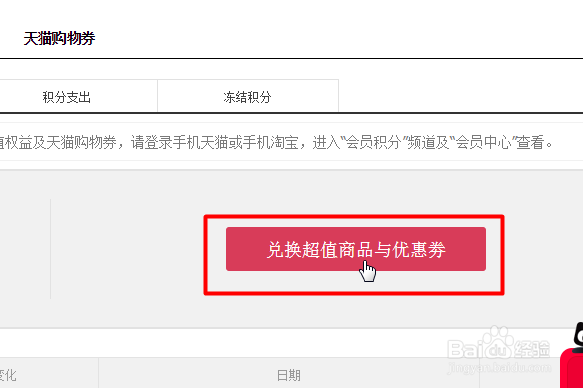 淘宝如何查看购买积分