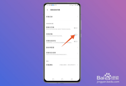 怎么屏蔽垃圾短信