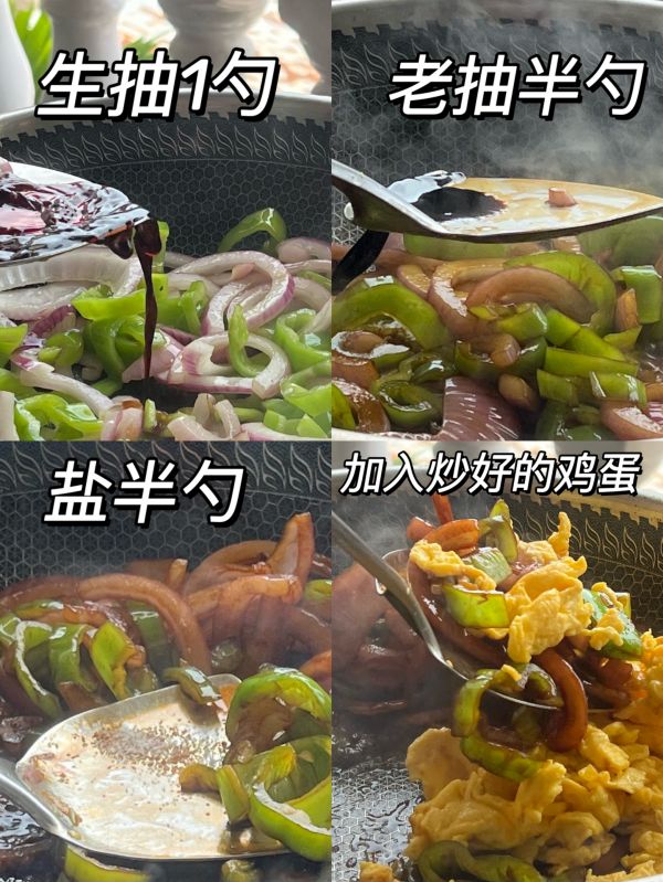 青椒洋葱炒鸡蛋
