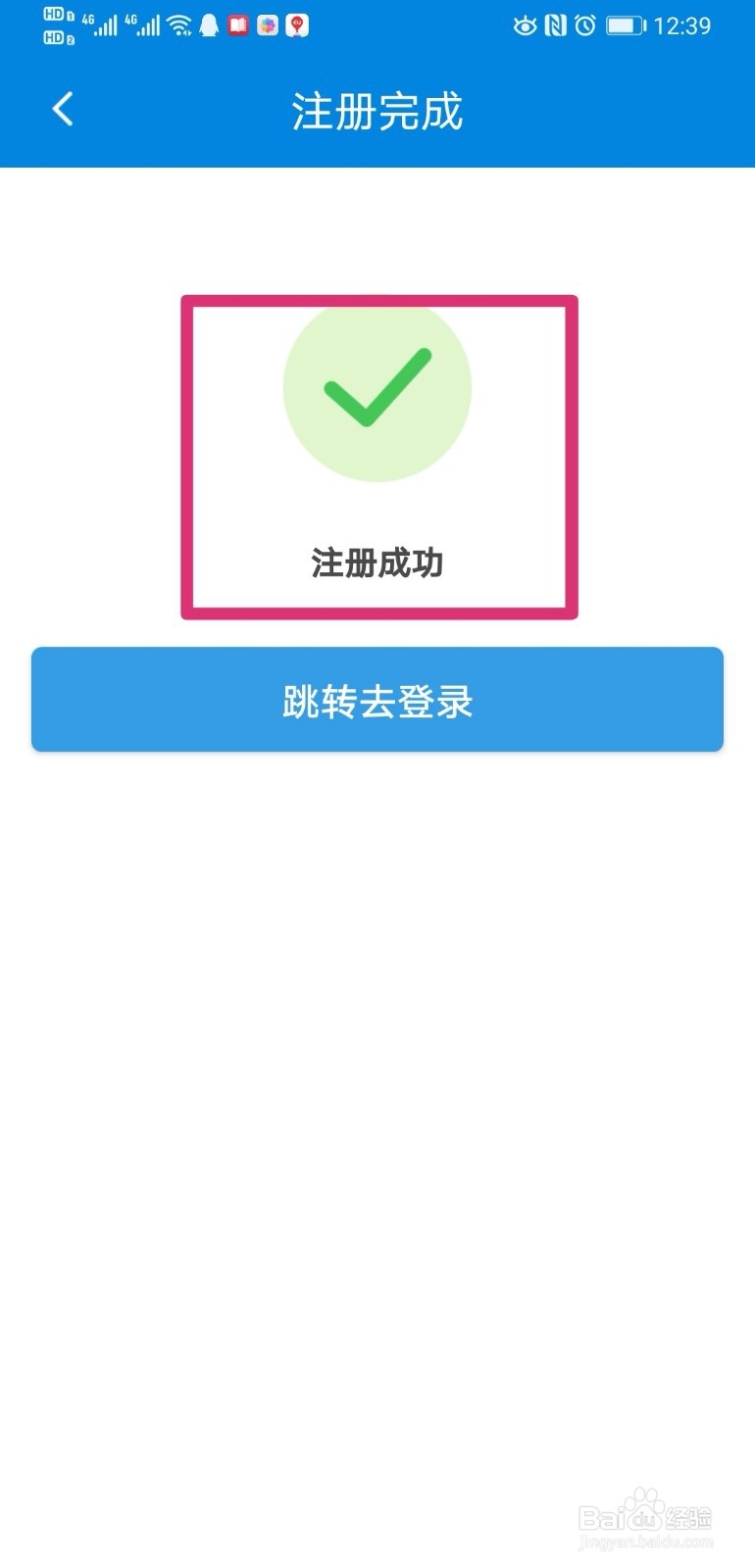 掌上12333怎么注册