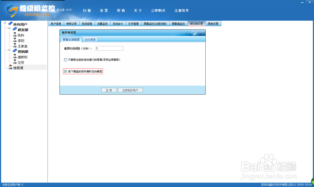 如何实现局域网中电脑屏幕监控