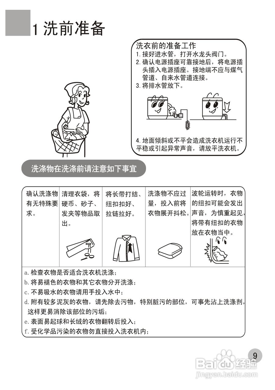 海尔全自动洗衣机XQB40-63使用说明书