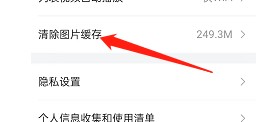唯品会APP如何清除图片缓存
