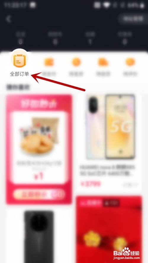 怎么查看抖音订单