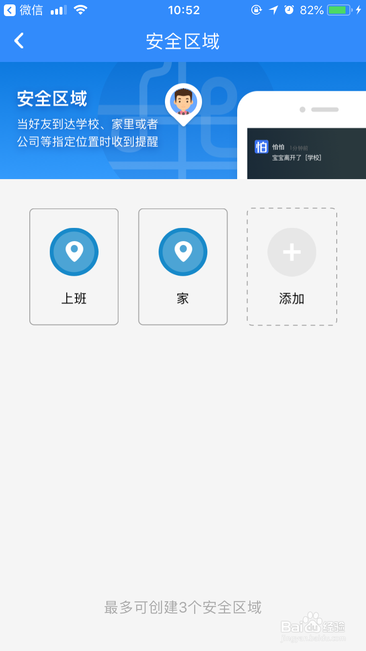 如何使用怕怕APP防身软件