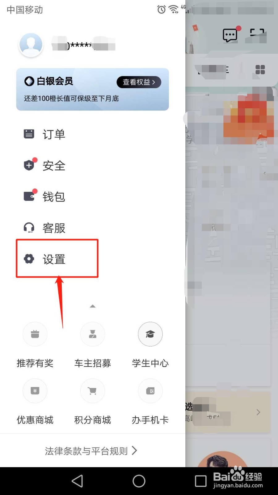 滴滴出行怎么绑定微信账号
