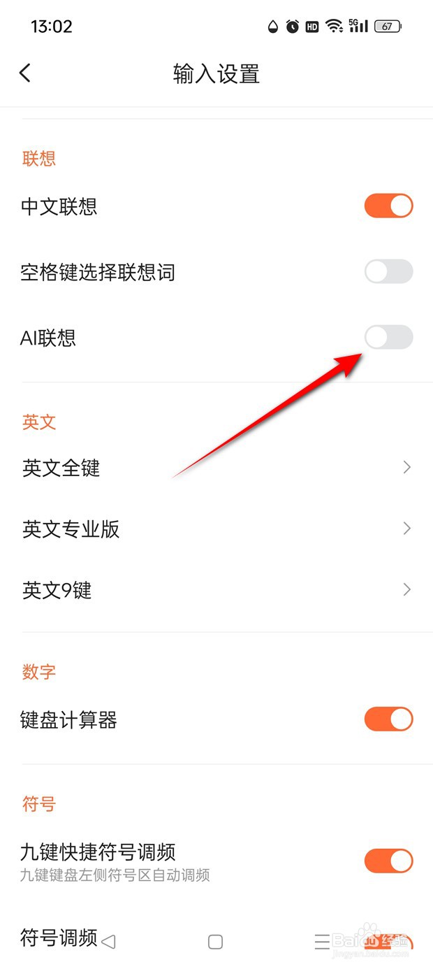 搜狗输入法中文输入AI联想功能怎么开启与关闭