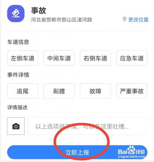百度地图如何上报事故