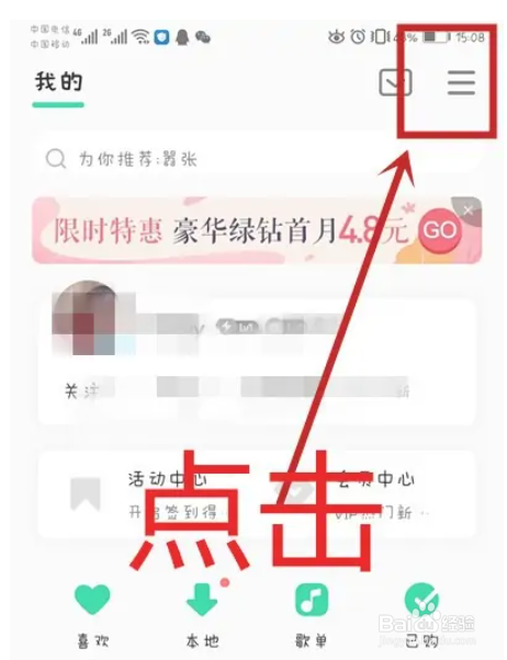 QQ音乐如何设置在线听歌品质