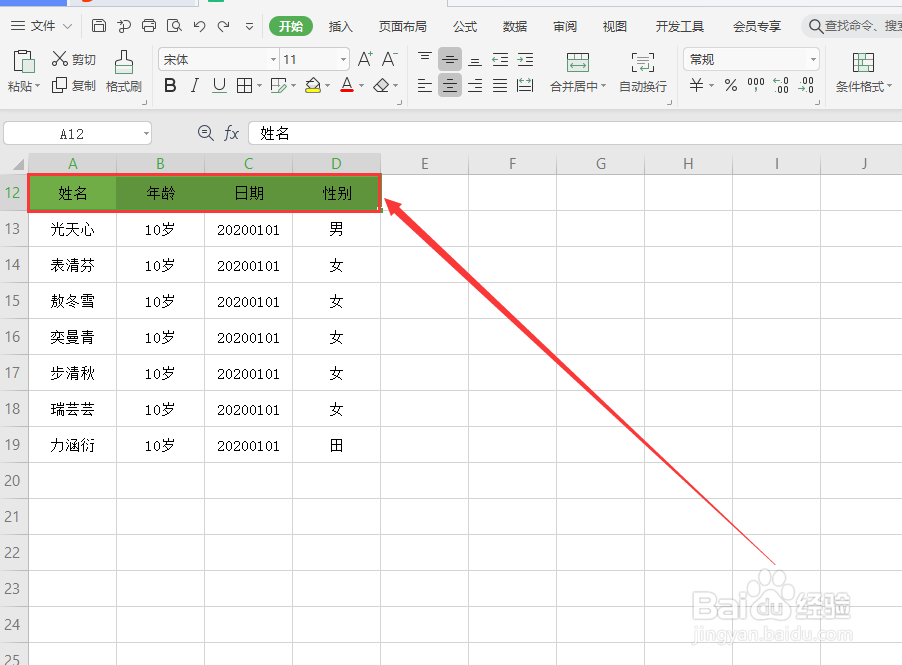 wps表格怎么进行内容筛选