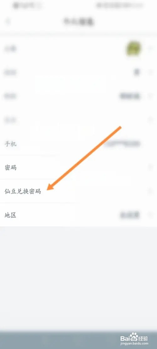 龙珠直播怎么设置仙豆兑换密码？