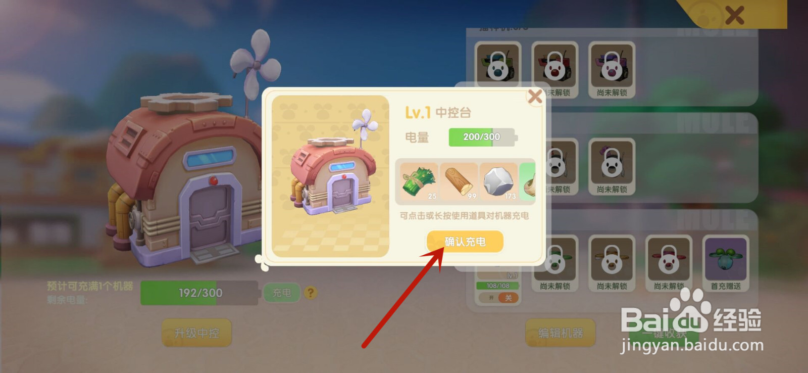 摩尔庄园怎么给家里的机器充电