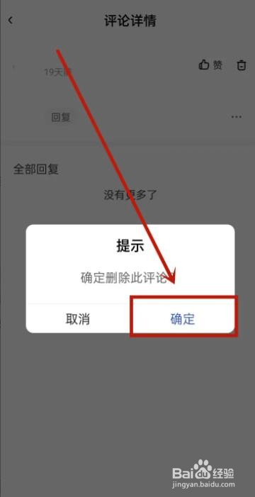 百家号如何删除评论