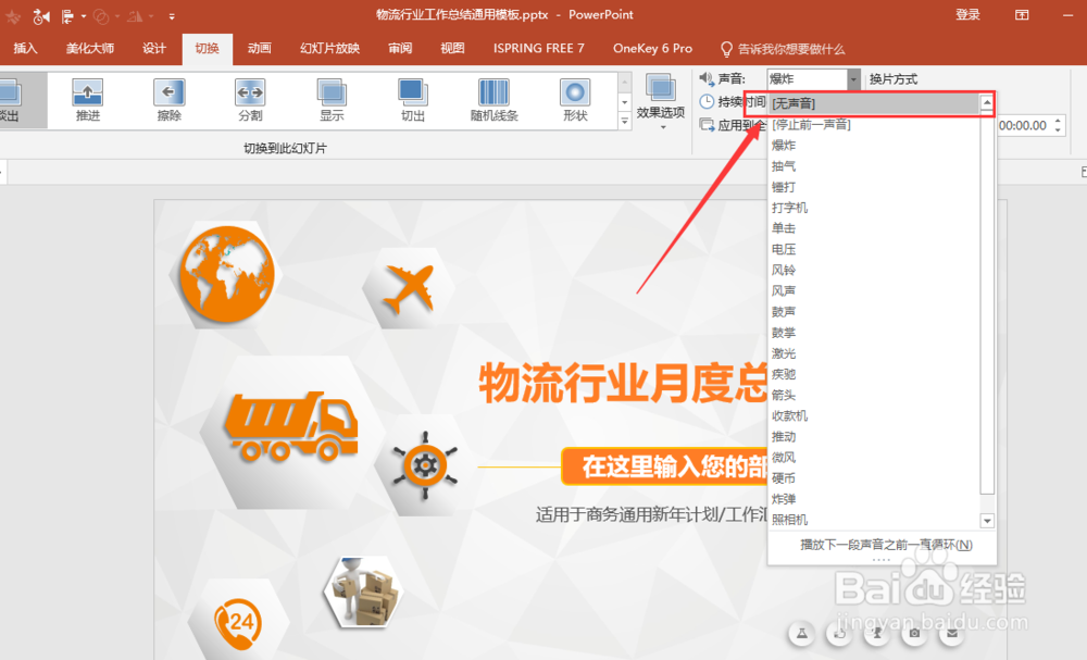 PPT一打开就有背景音乐，怎样去掉？