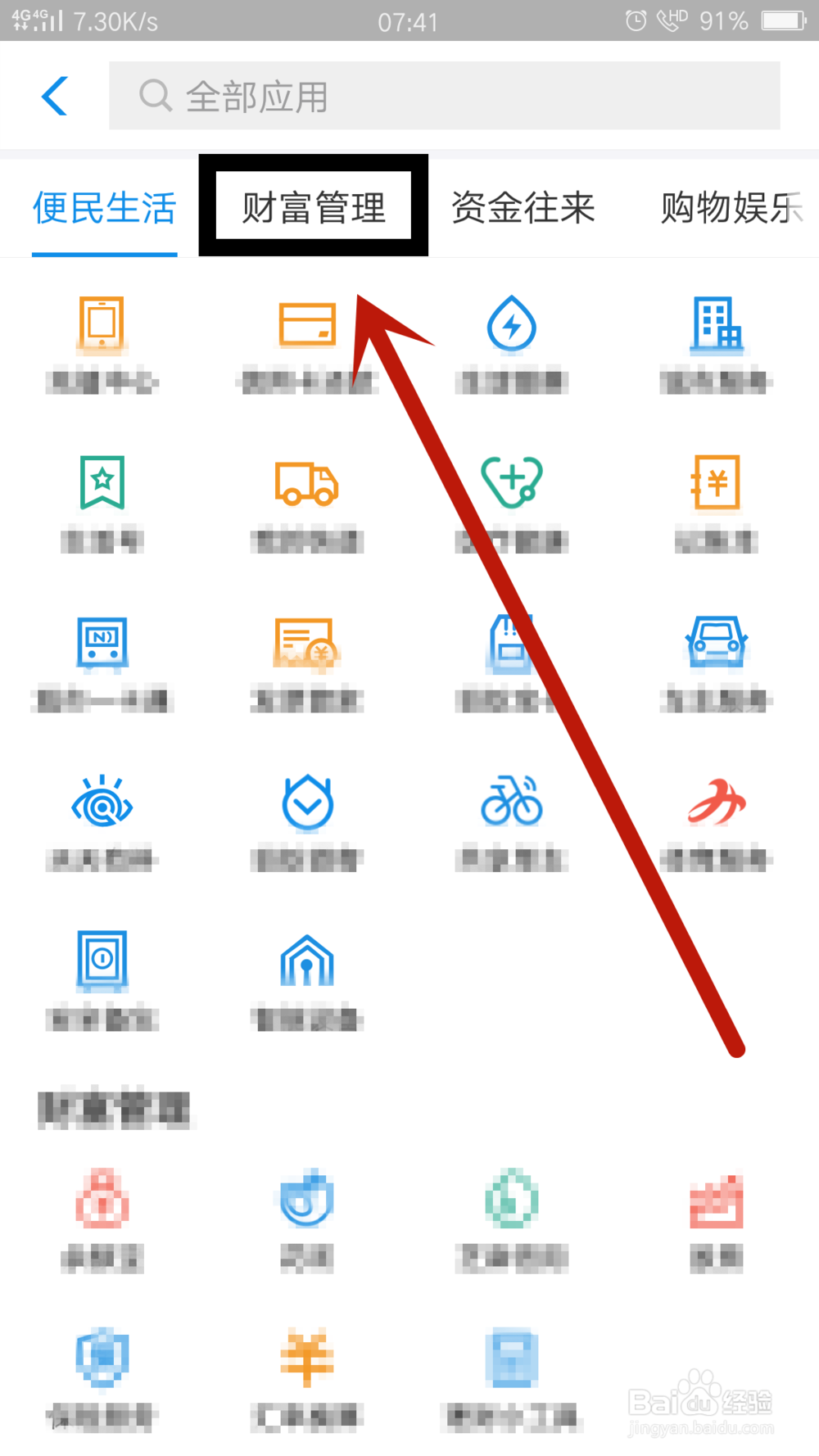 支付宝APP怎么计算房贷