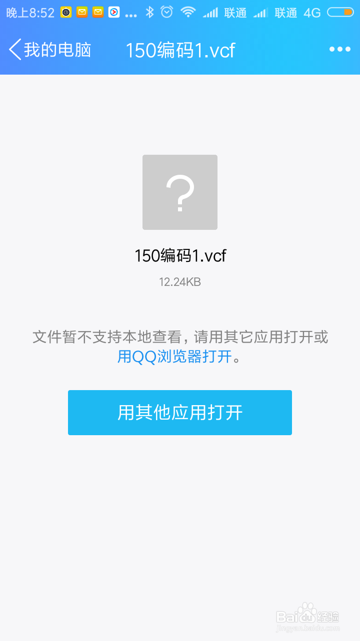 电脑中保存的vcf/vcard 文件如何导入手机通讯录