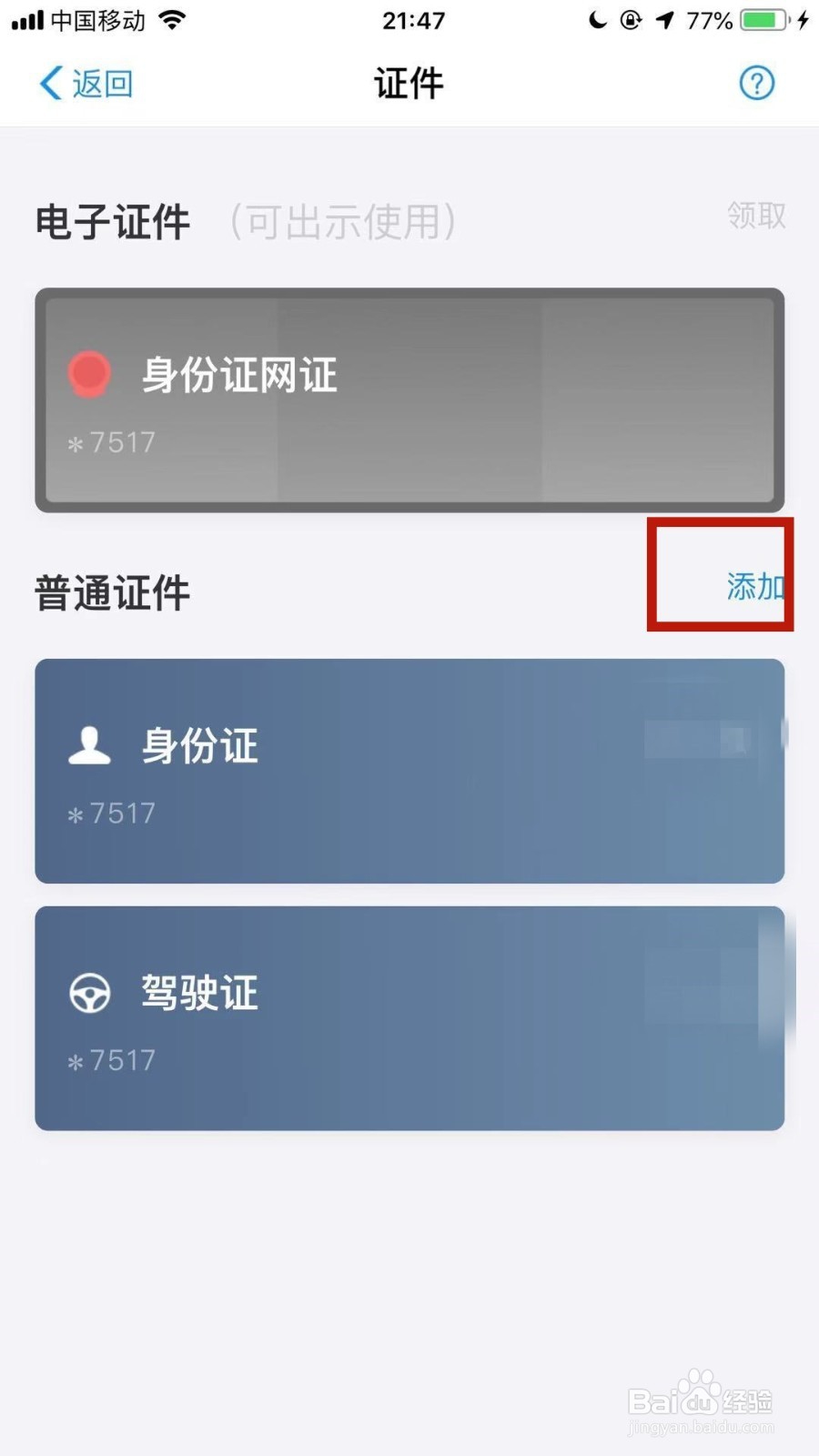 如何加入我们的社会保障卡添加到支付宝当中