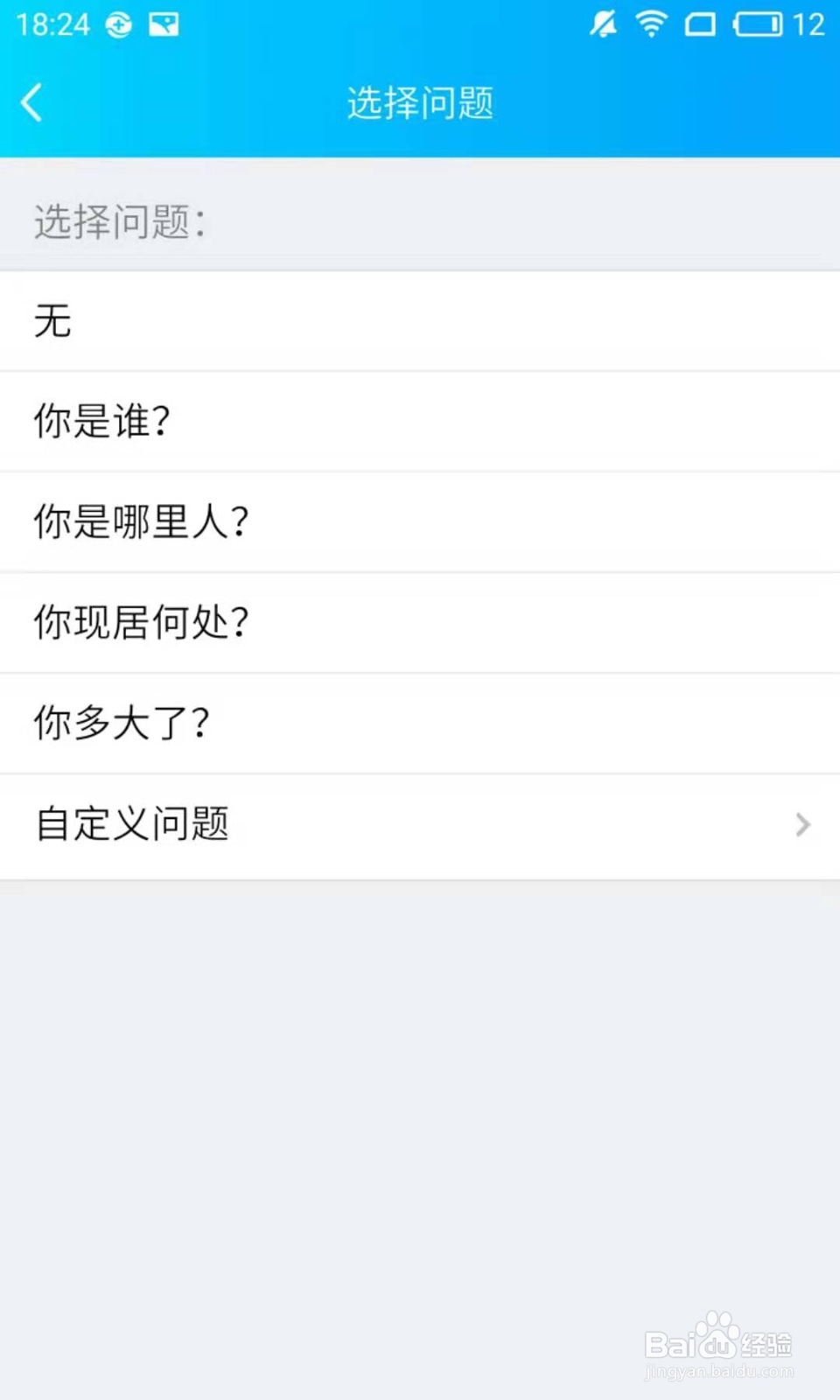 怎样设置加我QQ好友时需要验证