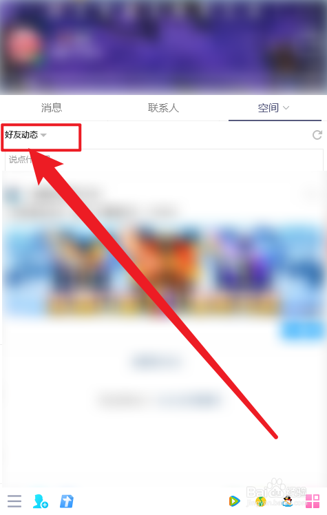 QQ怎么查看特别关心