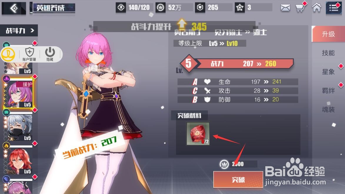 无尽战纪英雄怎么升级